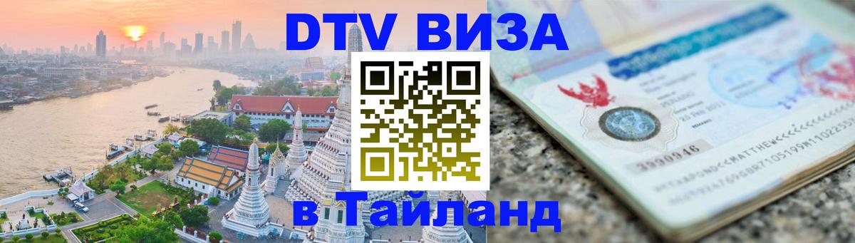 Оформление DTV визы под ключ: стоимость и тарифы, только загранпаспорт - 19.11.2025 